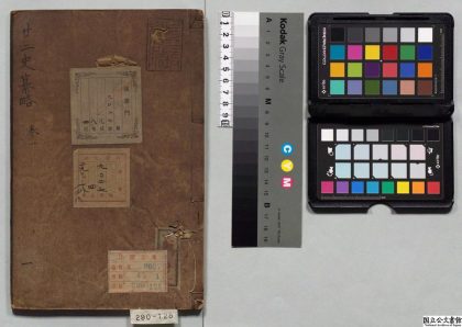 02441 廿二史纂略 0124102248 1.jpg