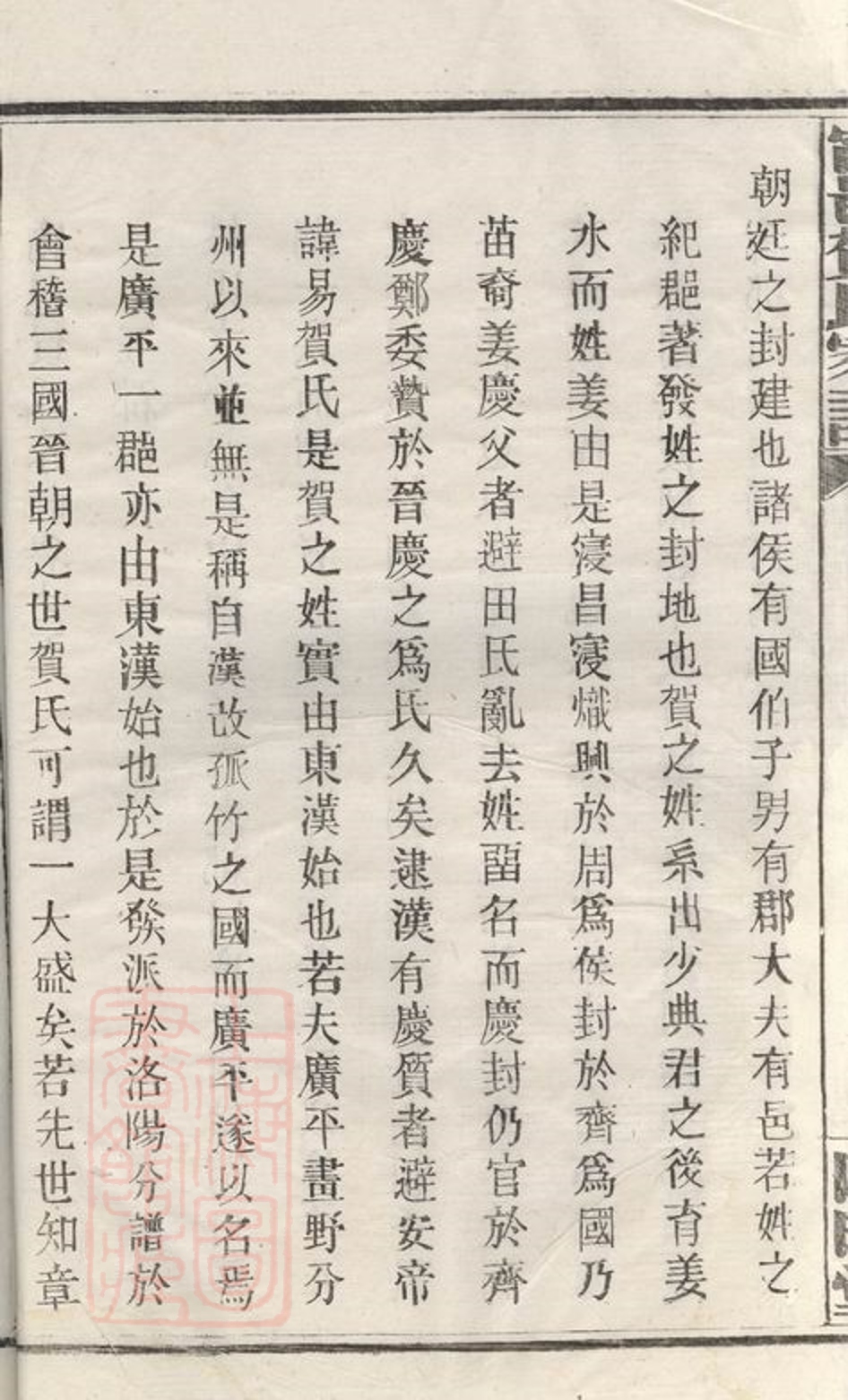 _寧邑賀氏家譜__