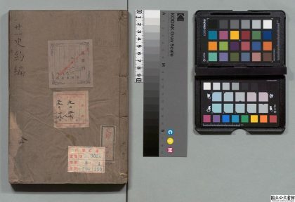 02443 廿一史约编 0124102303 1.jpg