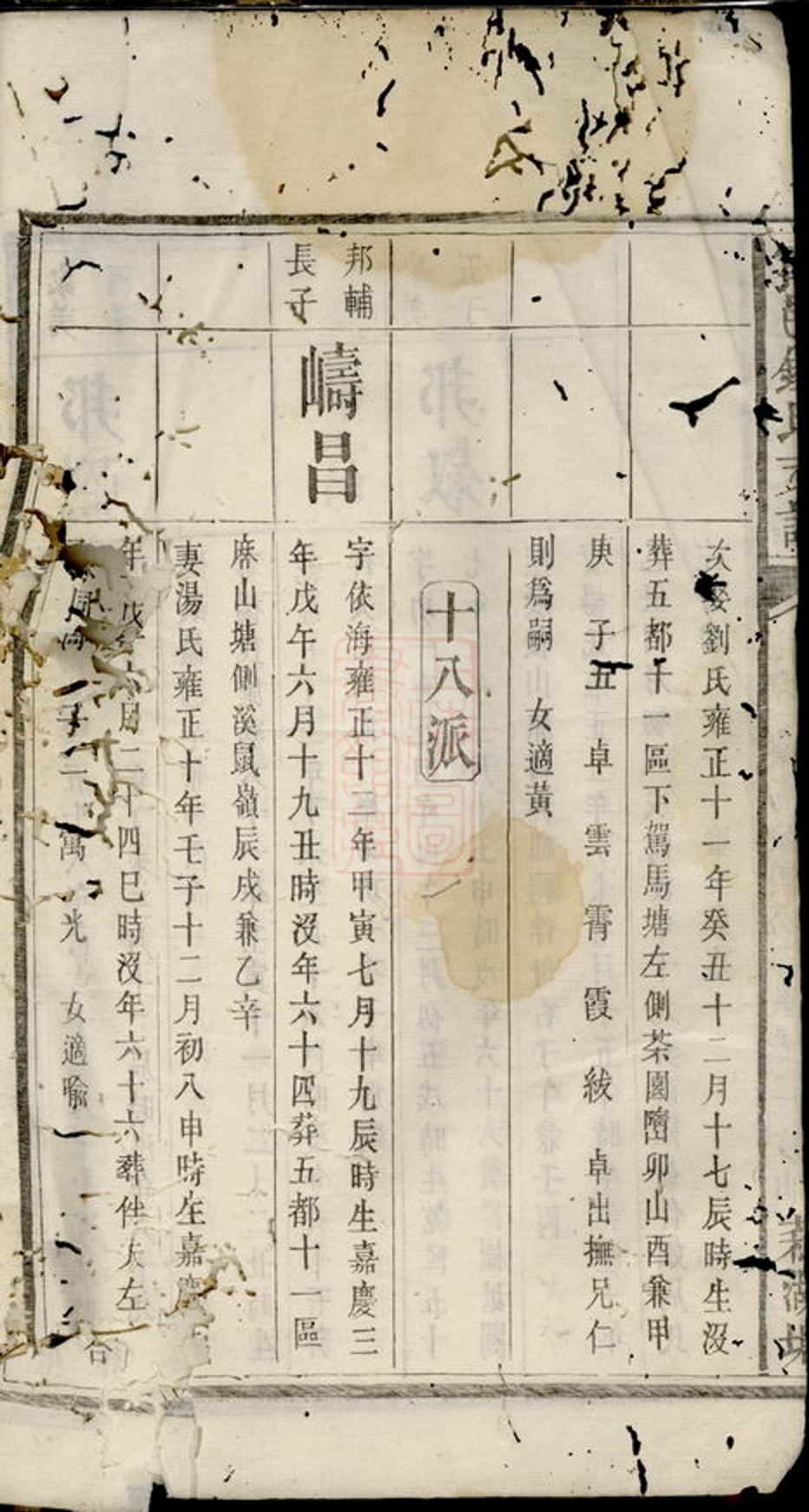 _寧邑鍾氏支譜__