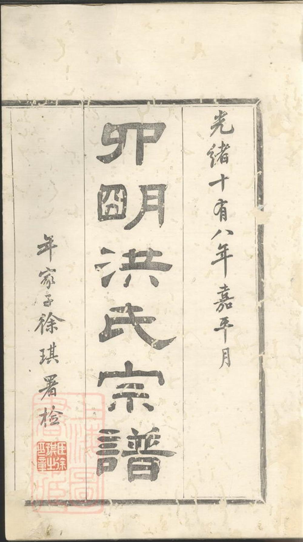 _寧郡洪氏宗譜__