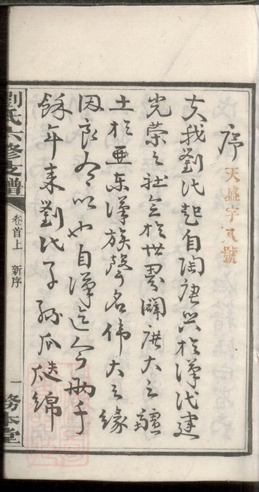_寧鄉劉氏六修支譜__