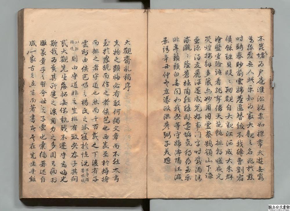 -大观斋乱稿__