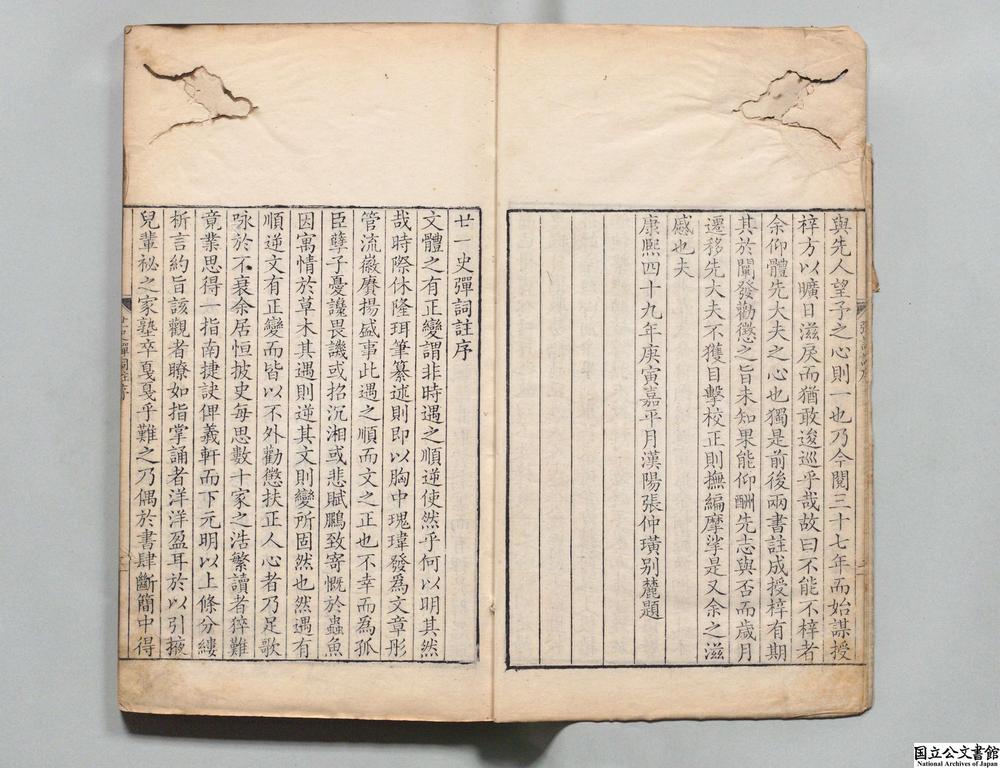 -廿一史弹词注__