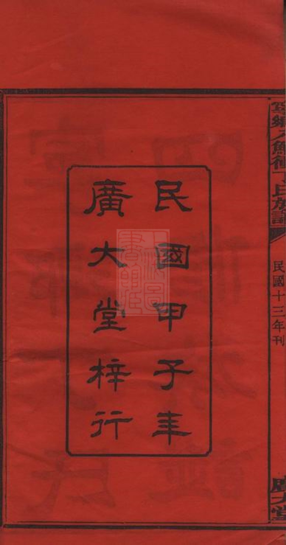 _寧鄉四都八鯉沖丁氏四修族譜__