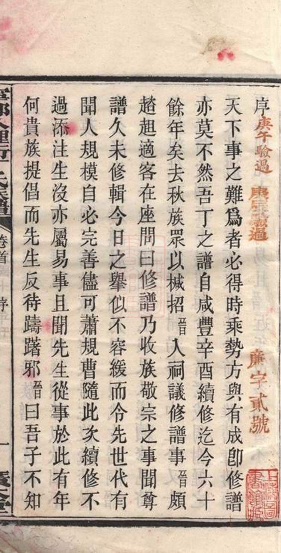 _寧鄉四都八鯉沖丁氏四修族譜__