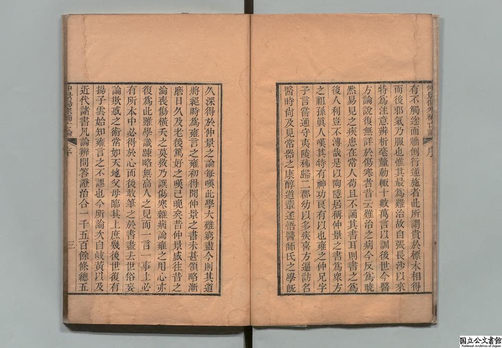 -仲景伤寒补亡论__