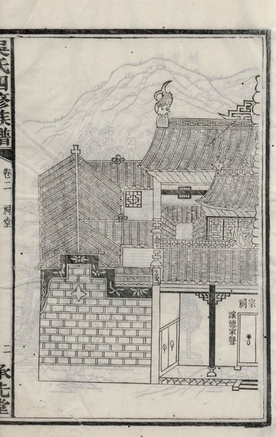 _寧鄉延陵吳氏四修族譜 version __