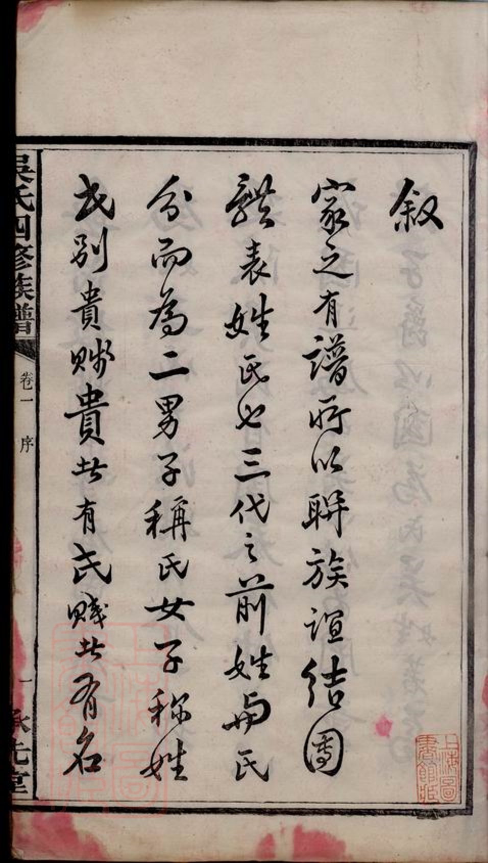 _寧鄉延陵吳氏四修族譜 version __