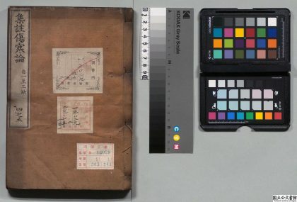 02458 集注伤寒论 0124175958 1.jpg