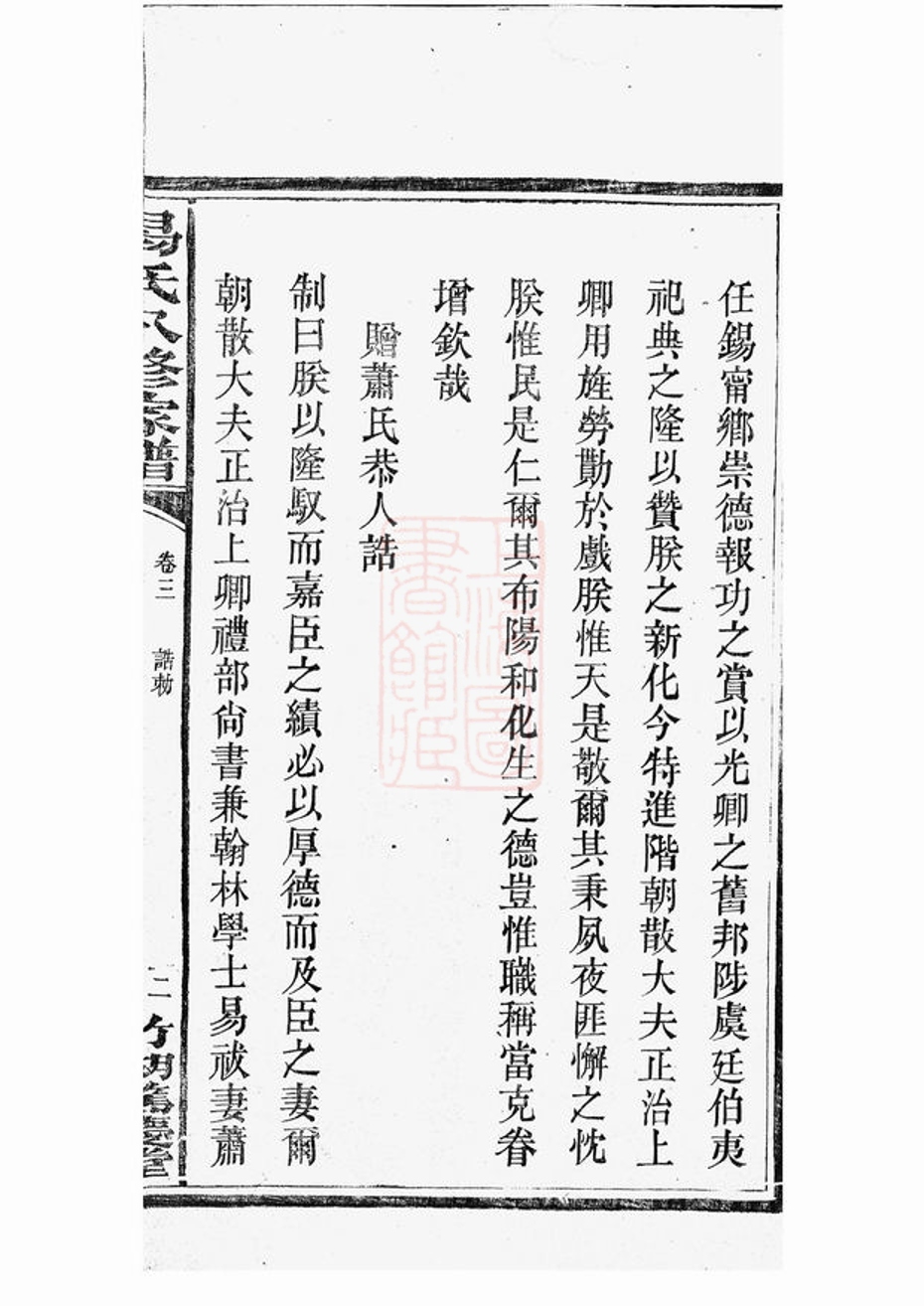_寧鄉易氏八修家譜__