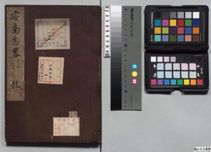 02463 安南志略 0124102545 1.jpg