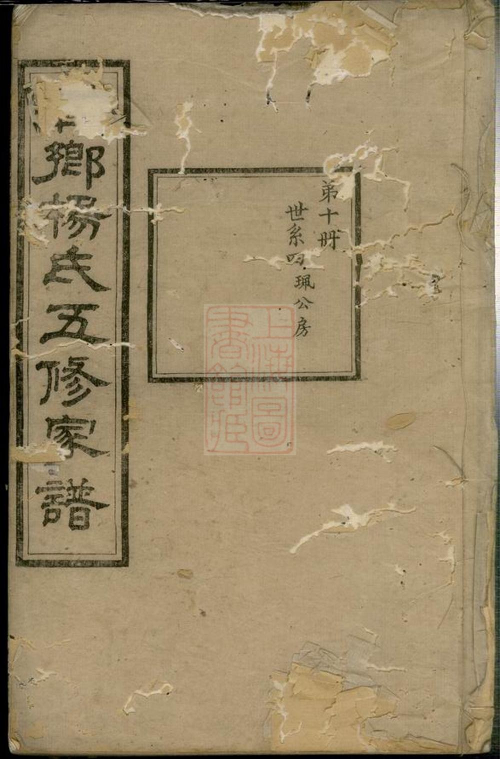 _寧鄉楊氏五修家譜__