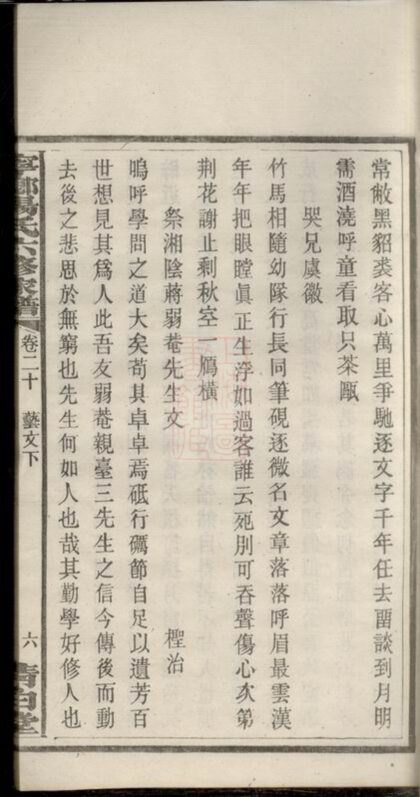 02466 寧鄉楊氏六修家譜 Part 3 1207211251 1.jpg