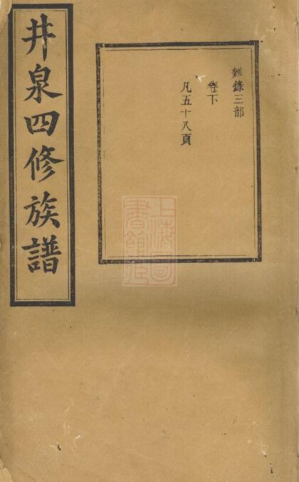 02468 寧鄉歐陽氏四修族譜 1207211253 1.jpg