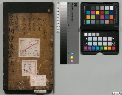 02469 新编伤寒类证便览 0124180124 1.jpg