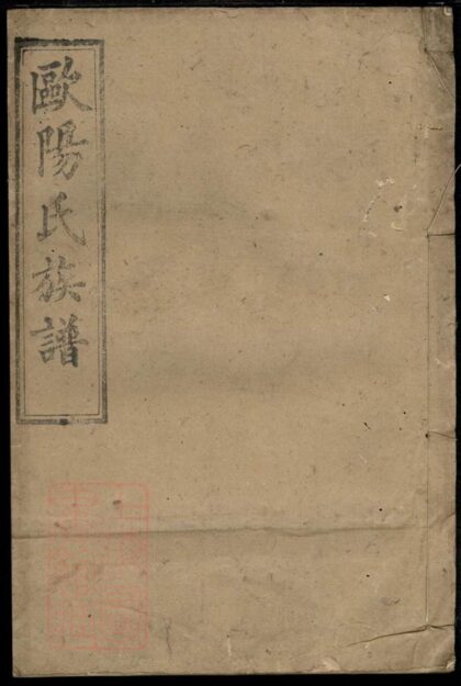 02470 寧鄉歐陽氏族譜 Version 2 1207211255 1.jpg
