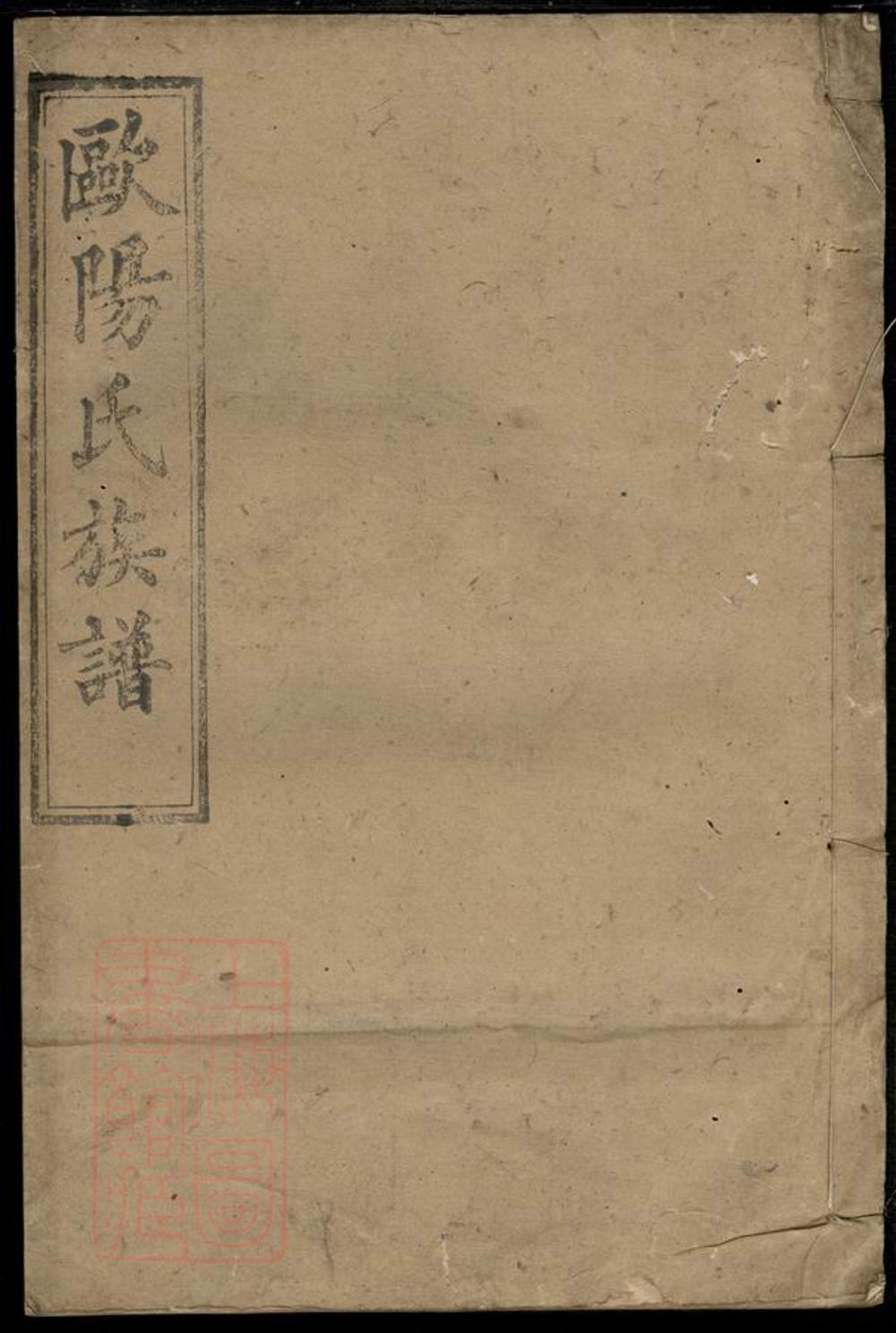 _寧鄉歐陽氏族譜 version __