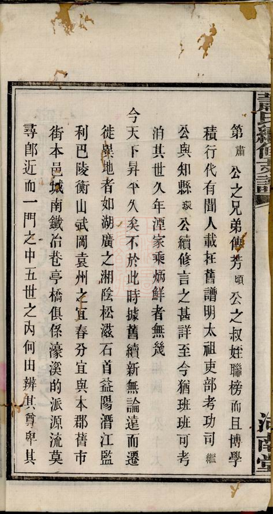_寧鄉牌樓港蕭氏續修支譜__