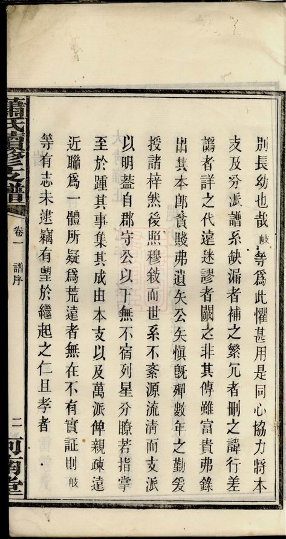 _寧鄉牌樓港蕭氏續修支譜__