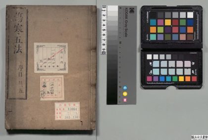 02475 新刻陈养晦先生伤寒五法 0124180213 1.jpg
