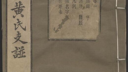 02475 寧鄉田心黃氏四修支譜 1207211301 1.jpg