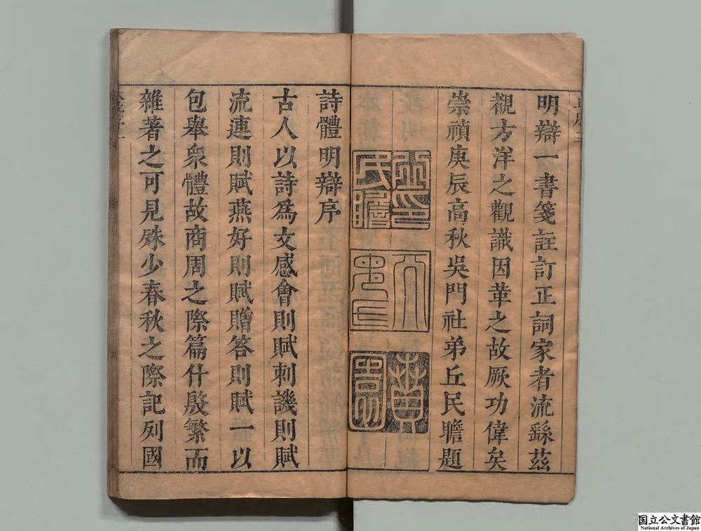 -诗体明辩__