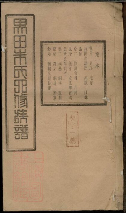02476 寧鄉界田朱氏四修族譜 1207211303 1.jpg