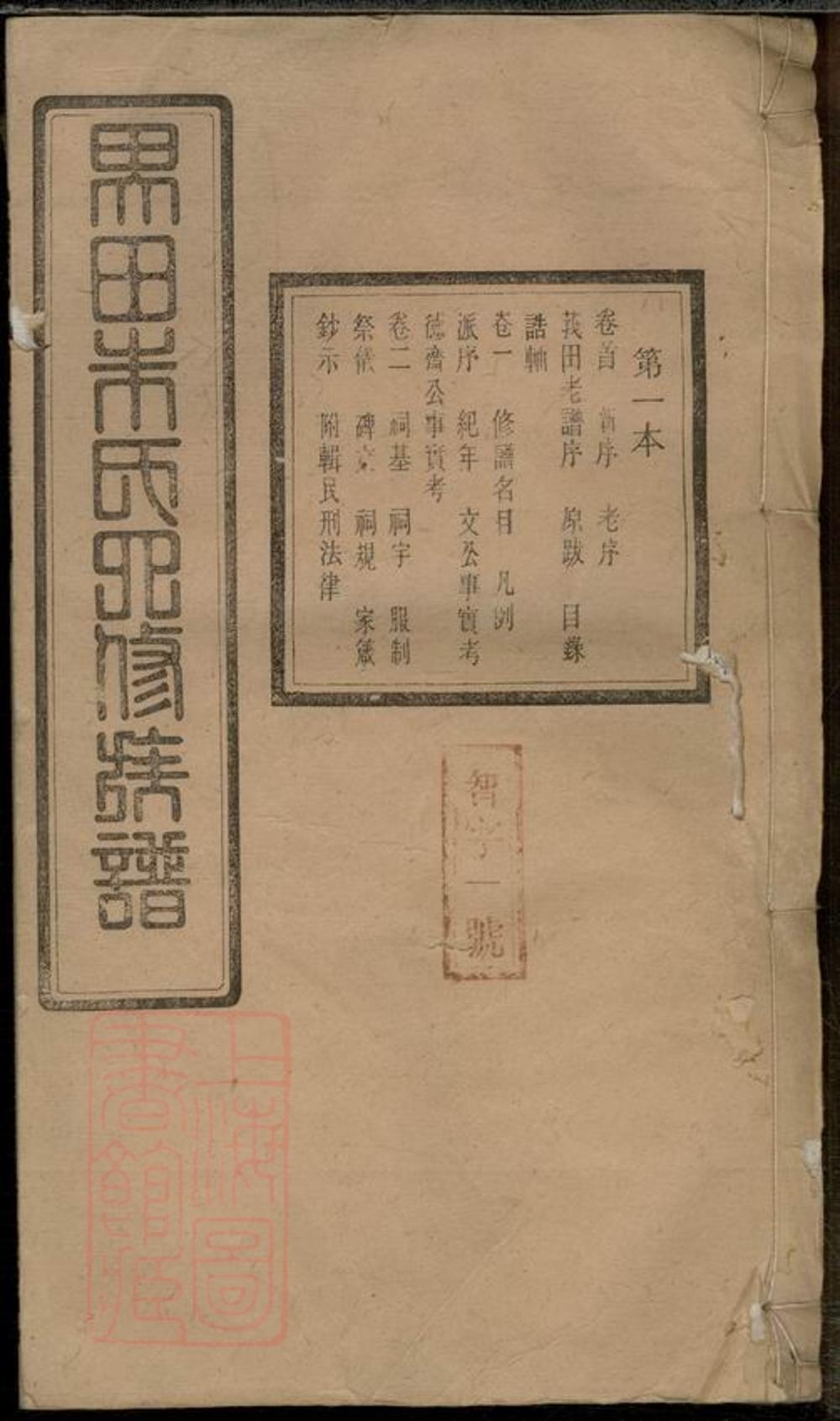 _寧鄉界田朱氏四修族譜__