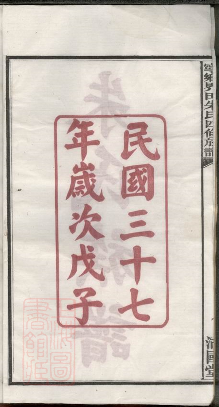 _寧鄉界田朱氏四修族譜__