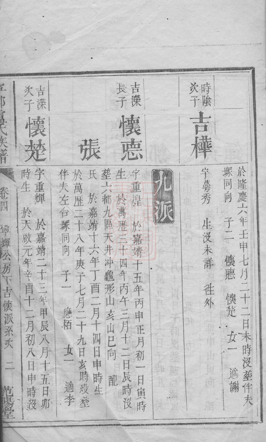 _寧鄉盧氏族譜__