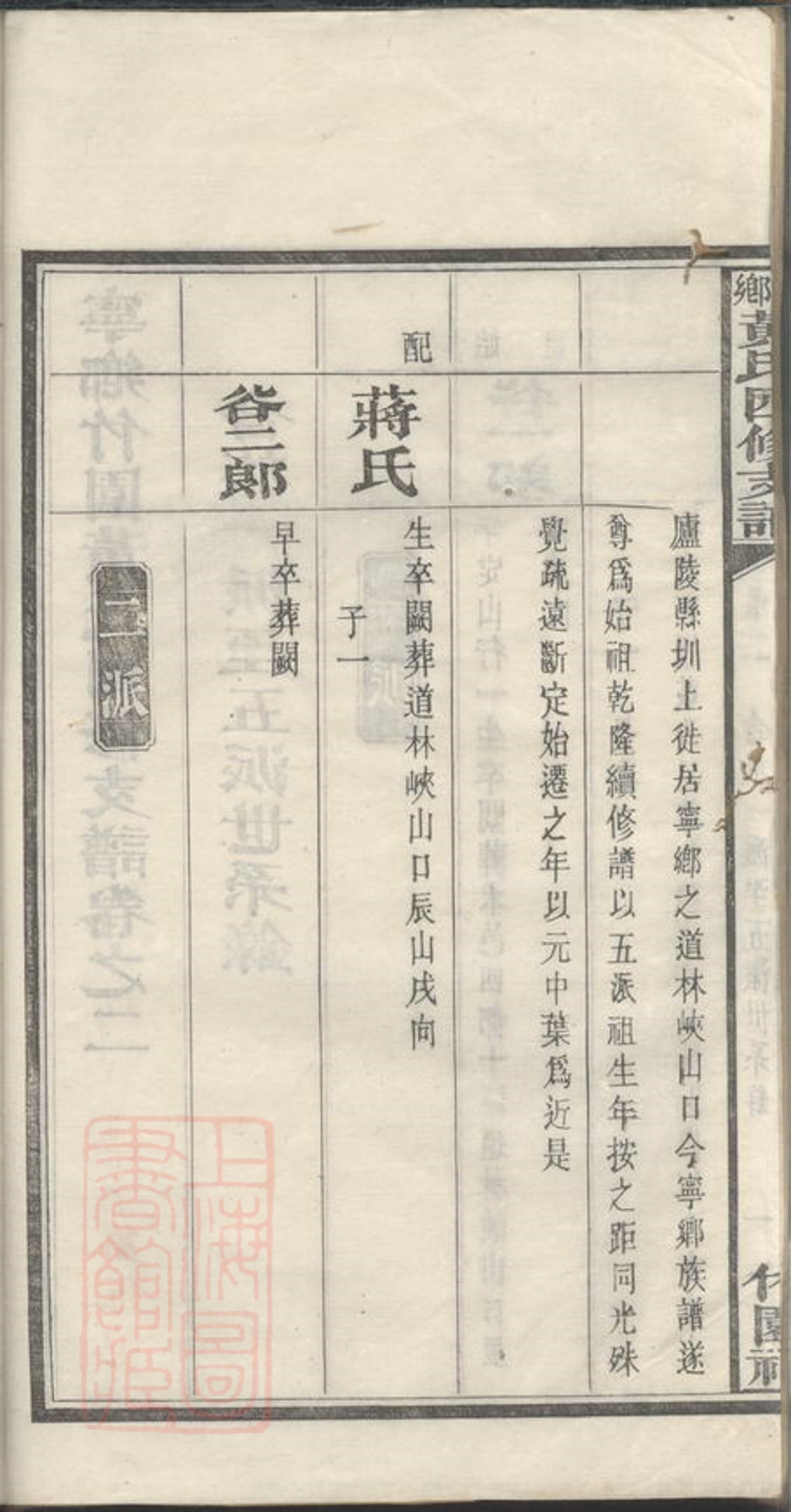 _寧鄉竹園黃氏四修支譜__