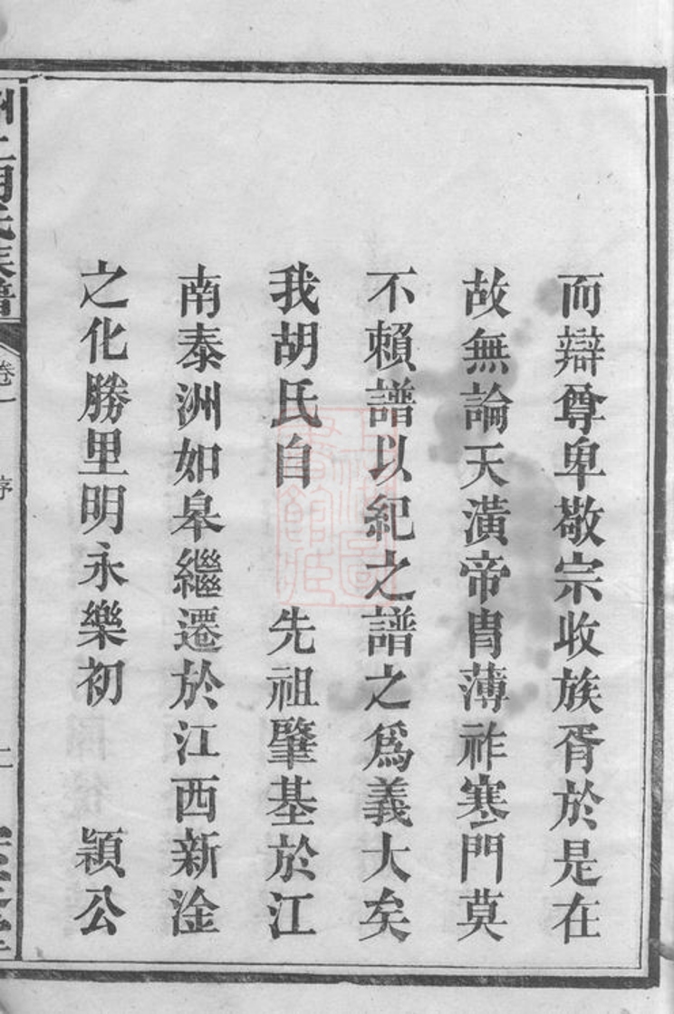 _寧鄉胡家洲胡氏七修族譜__