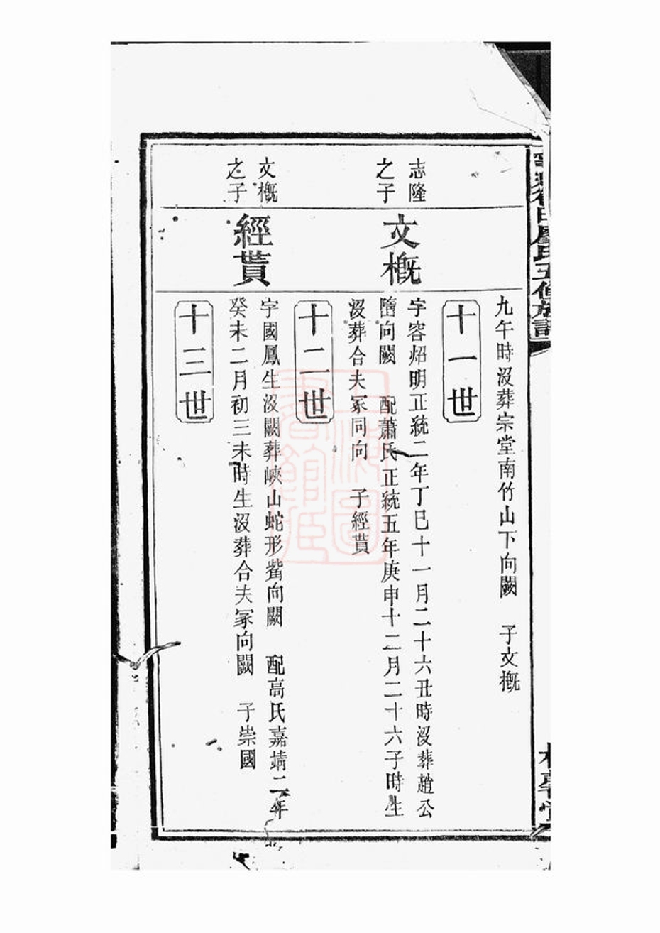 _寧鄉衡田廖氏五修族譜__