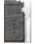 _寧鄉衡田廖氏六修族譜 version part __