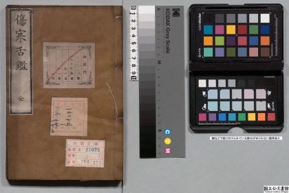 02491 伤寒舌鉴 0124180355 1.jpg