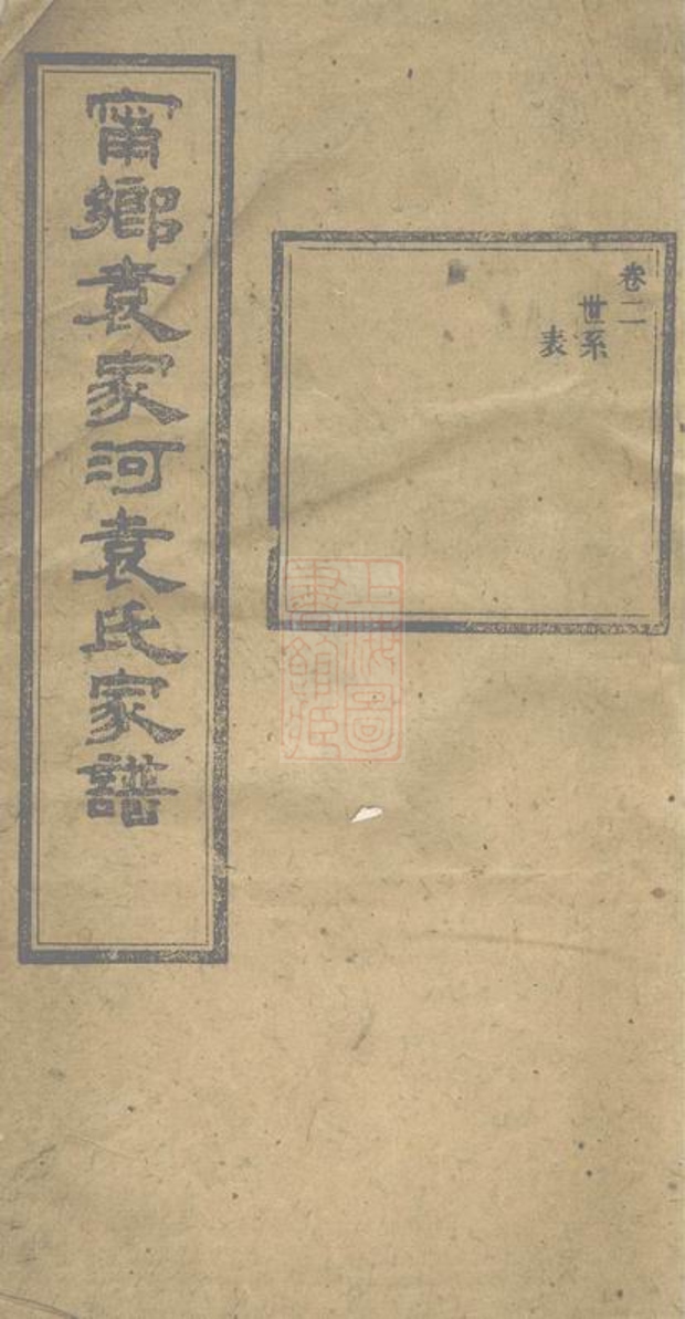 _寧鄉袁家河袁氏家譜 part __