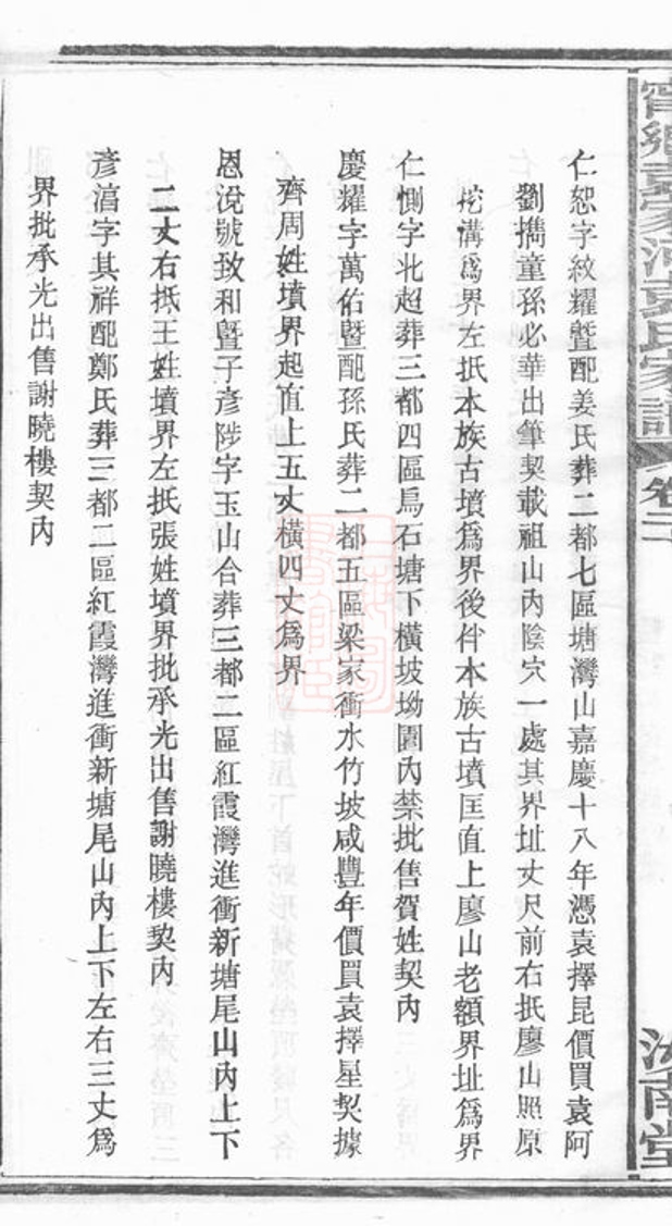 _寧鄉袁家河袁氏家譜 part __
