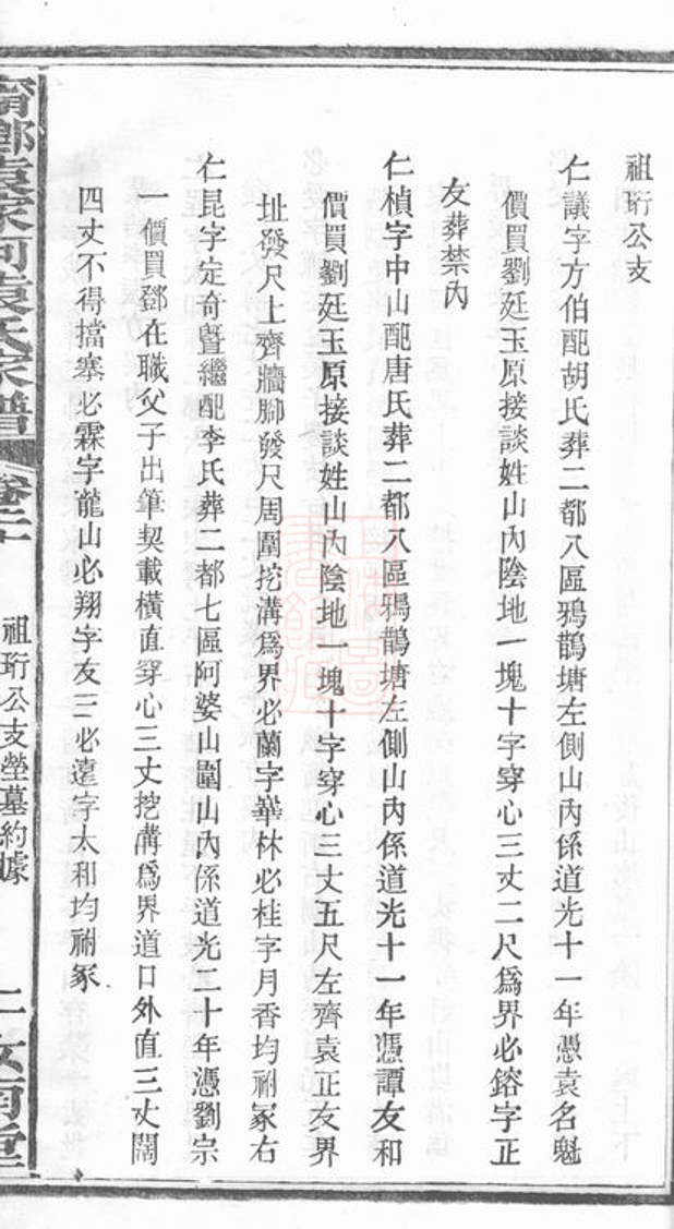 _寧鄉袁家河袁氏家譜 part __