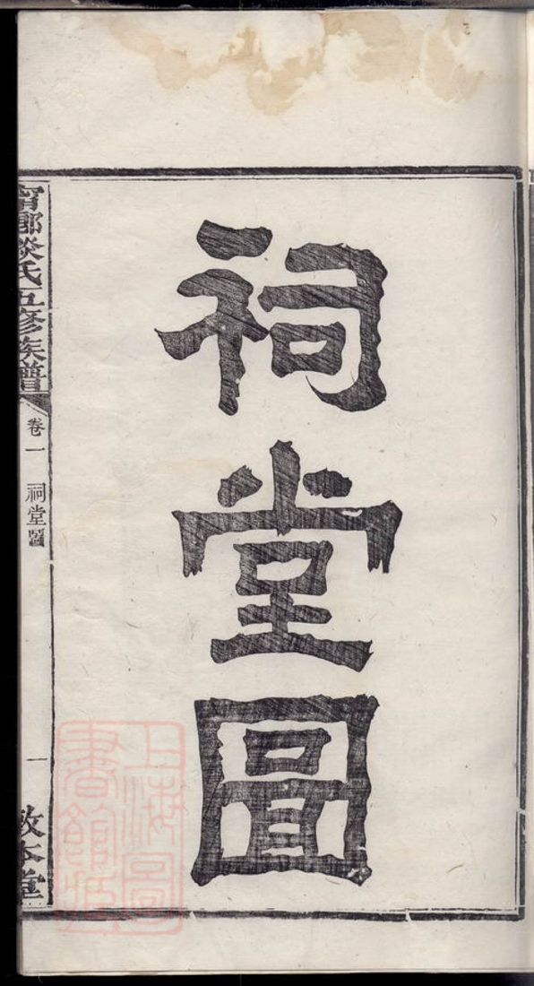 _寧鄉談氏五修族譜__
