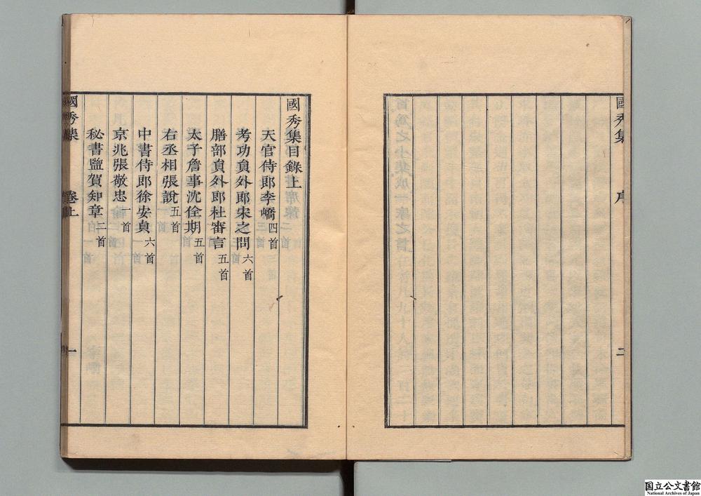 -国秀集__