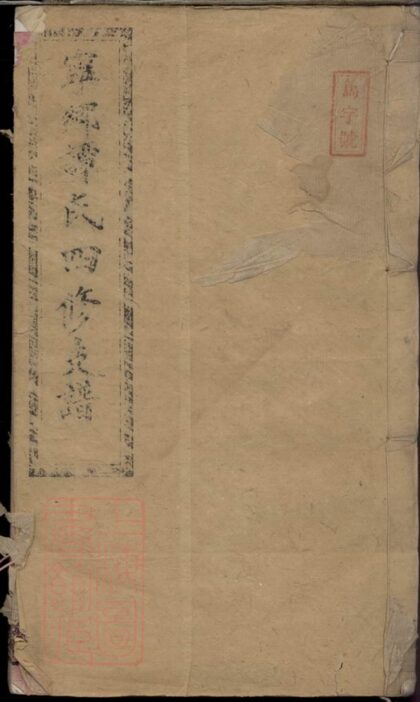 02499 寧鄉譚氏四修支譜 1207211325 1.jpg