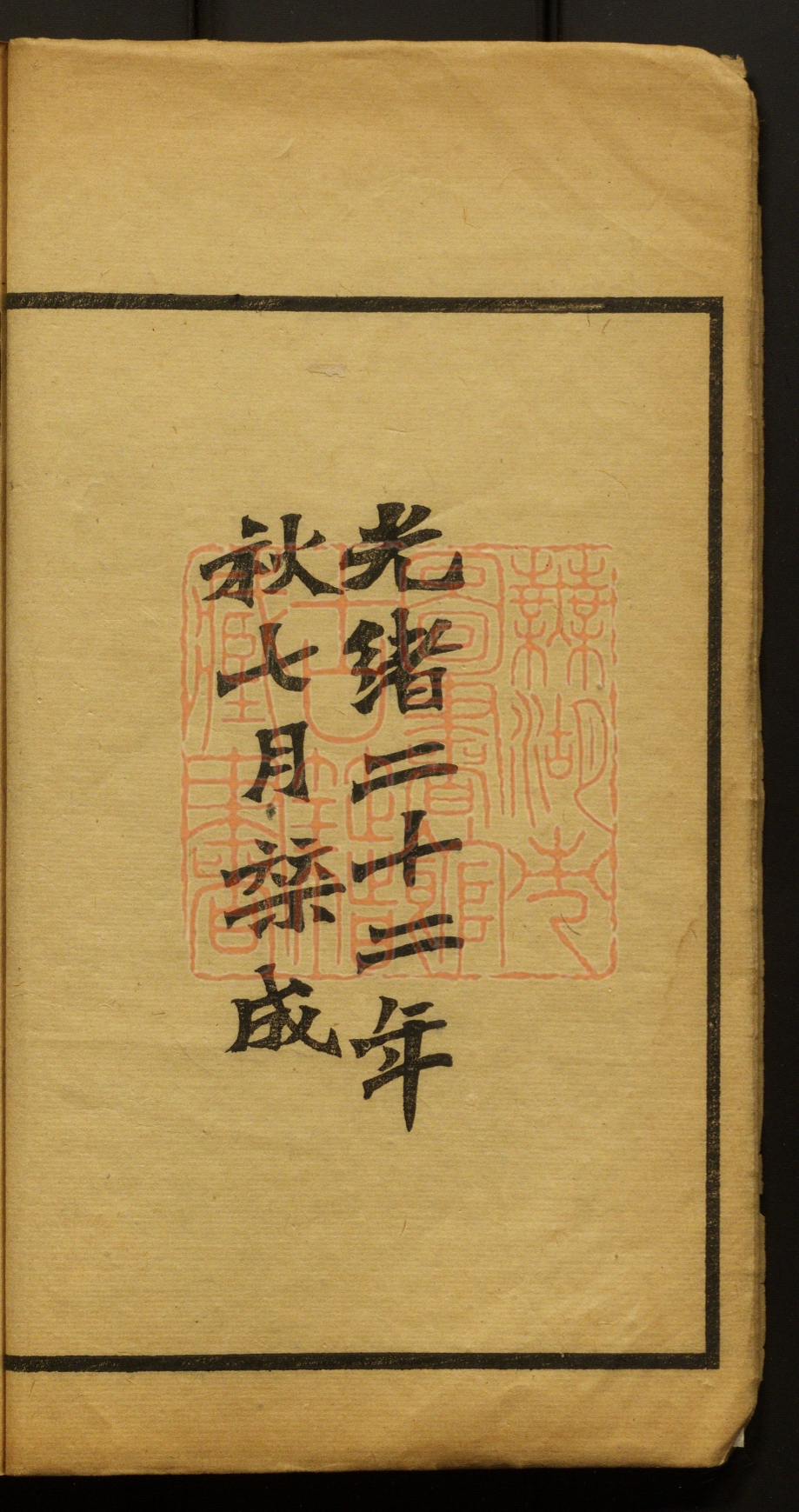 《拙庵丛稿(拙庵叢稿)》(清)朱一新撰PDF电子书