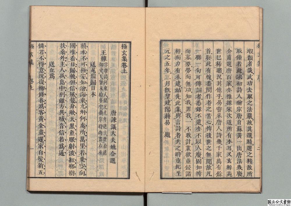 -极玄集__