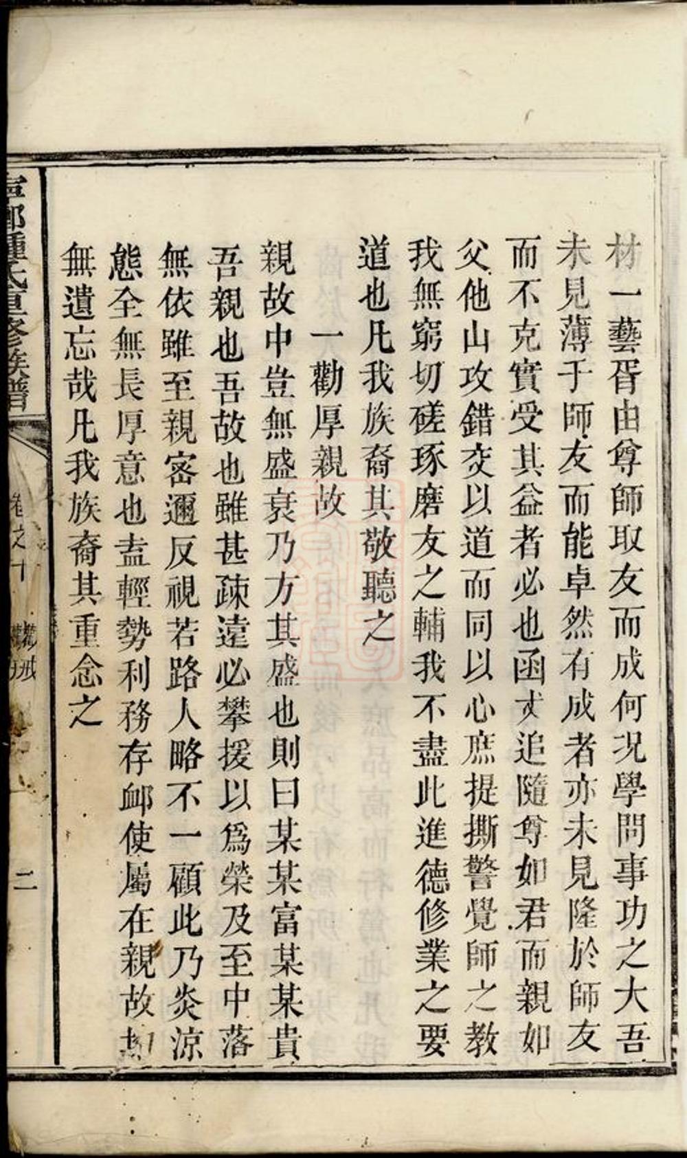 _寧鄉鍾氏重修族譜__