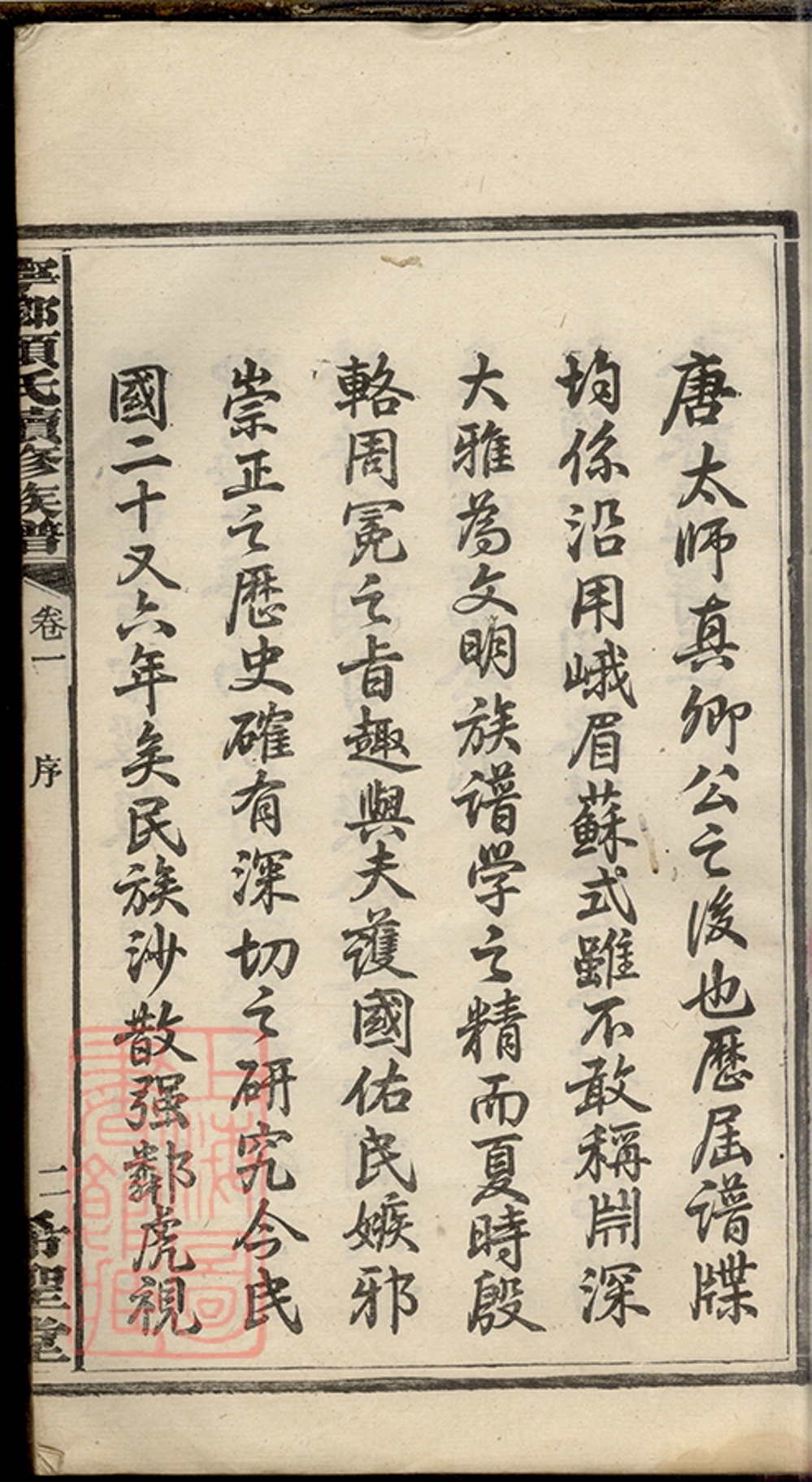 _寧鄉顏氏續修族譜 part __