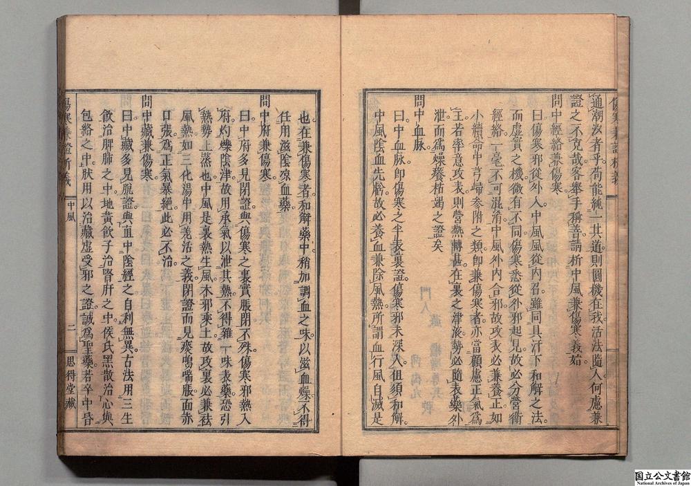 -伤寒兼证析义__