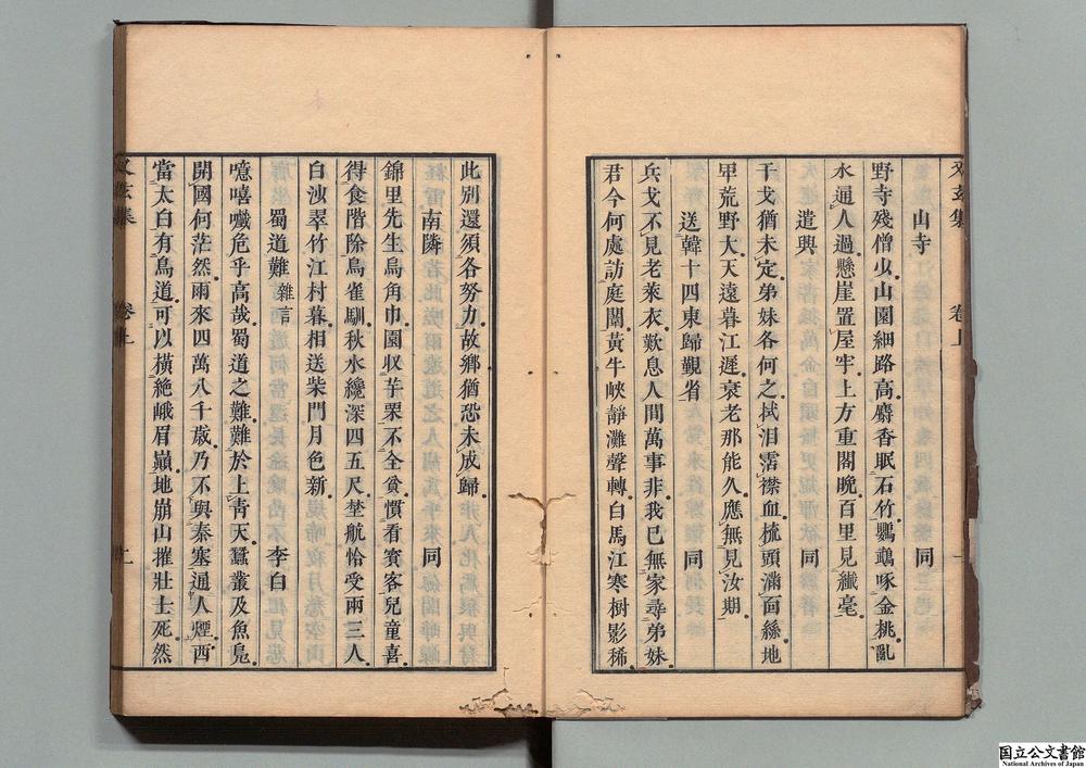 -又玄集__