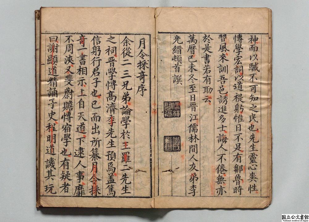 -月令采奇__