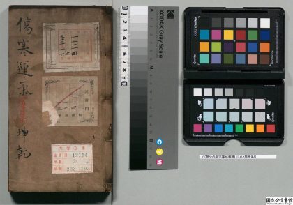 02509 重编伤寒必用运气全书 0124180550 1.jpg